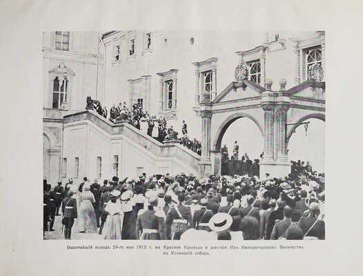 Лот из двух книг, посвящённых дому Романовых: